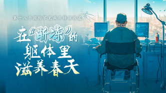 坐輪椅出診的“漸凍人”醫(yī)生：在“漸凍”的軀體里滋養(yǎng)春天