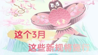 打擊“缺斤短兩”、保護古樹名木，這個3月這些新規將施行