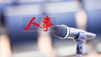 西安领导干部任职公示：多名公安系统干部拟任区领导班子副职