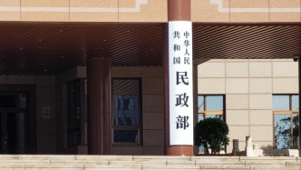 民政部：將進一步健全完善分層分類社會救助體系