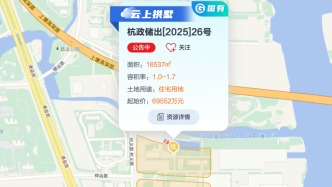 杭州掛牌第七批次8宗涉宅用地，起始總價67.1億元