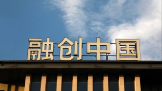 融創(chuàng)中國：向香港高等法院申請的公司股份轉(zhuǎn)讓認(rèn)可令獲批，清盤呈請將不影響債轉(zhuǎn)股推進(jìn)