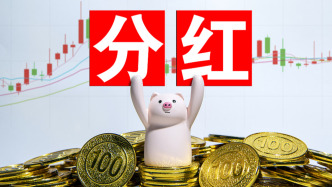 75只基金分紅超億元！債基成主力，QDII基金分紅同比增幅超1220%