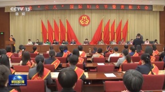 紀念“三八”國際婦女節暨表彰大會在京舉行