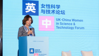 英中女性科學與技術論壇舉行：推動更多女性進入科技領域