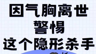 氣胸，警惕這個隱形殺手