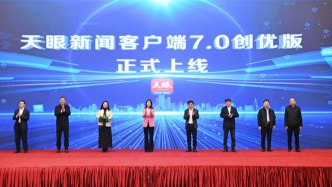 “貴州日報智媒創建啟動暨天眼新聞7.0創優版上線”系列活動舉行
