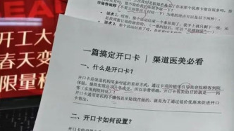 人民熱評：應以完善術前制度來杜絕“美托”