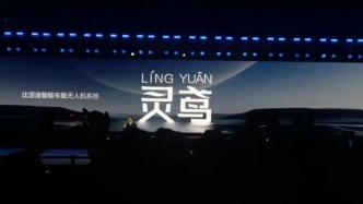 比亞迪聯(lián)手大疆發(fā)布車載無人機(jī)系統(tǒng)，王傳福：秉承全球思維和共贏思維，擁抱科技生態(tài)