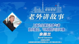 佘薇蘭：上海為全球經濟參與者提供穩定、可預期的司法環境