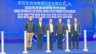 上海低空无线电频谱安全专委会成立，助力低空经济高质量发展