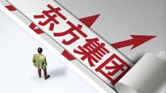 東方集團(tuán)：公司存在重大違法強(qiáng)制退市風(fēng)險