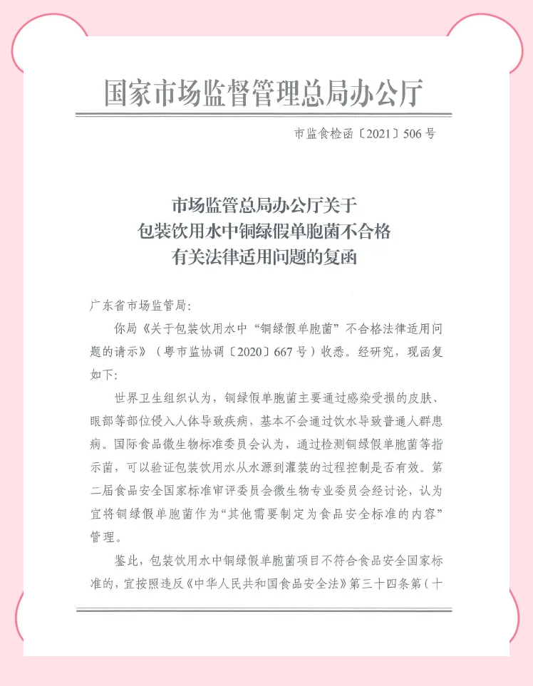 贵州省市监局通告38批次抽检不合格情况：包装饮用水等检出铜绿假单胞菌