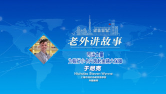 于尼克：司法力量，為銀行小卡片筑起金融大保障