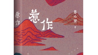 《惹作》争议背后，非虚构写作的边界在哪里