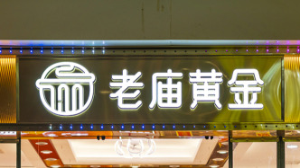 315維權｜老廟黃金被指足金戒指證書無法查詢，澎湃介入后消費者獲退賠