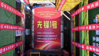 两台大盾构始发，上海市域嘉闵线又有新进展