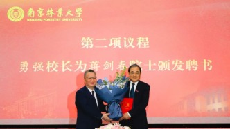 中國工程院院士蔣劍春全職加盟南京林業(yè)大學
