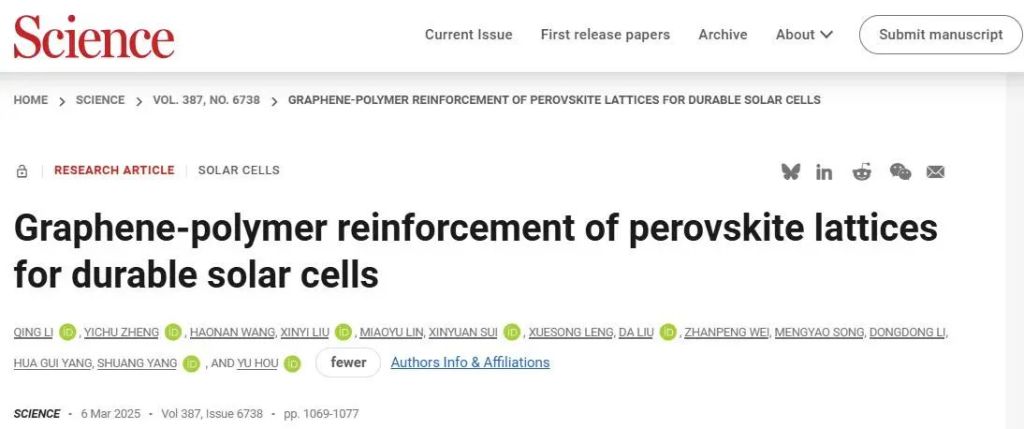 打破钙钛矿电池“短命”魔咒，华理科研成果登上《科学》