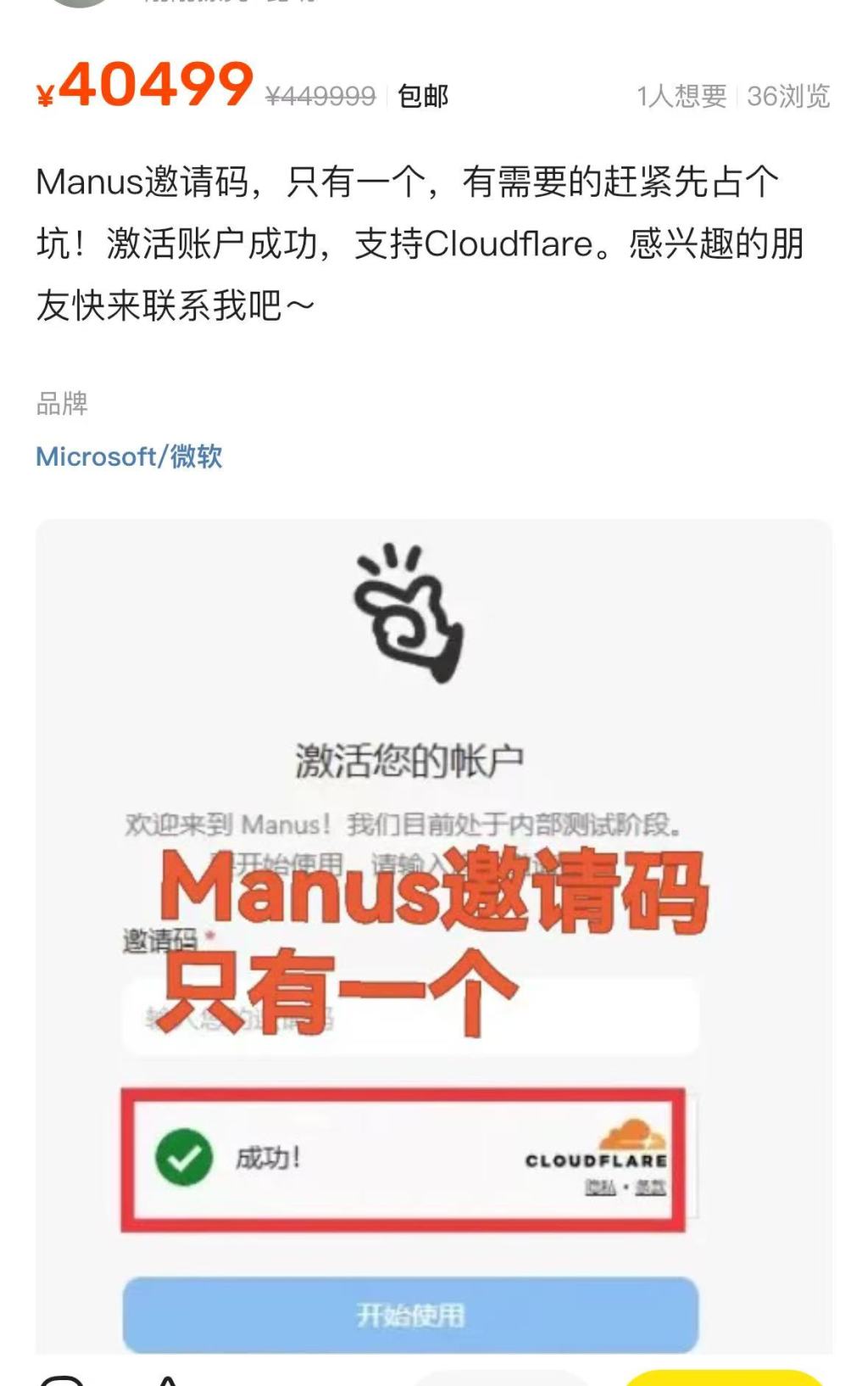 Manus爆火后多平台现邀请码代申请买卖：话术精彩，成果很“骨感”,第2张