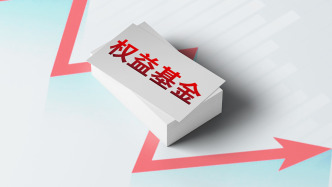 又一只主動權益基金提前結募，權益基金成近期認購主力