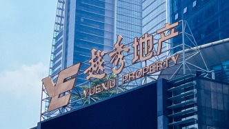越秀地產：預計2024年核心凈利潤同比下降至少50%，計提減值撥備及評估跌值約43.9億元