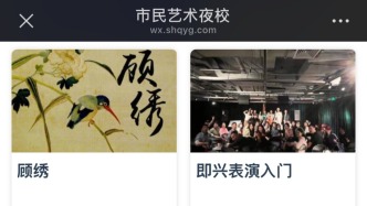 夜校春季班怎么选？这里有一份上海16区特色课程推荐