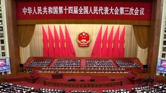 直播丨十四屆全國人大三次會議第二次全體會議