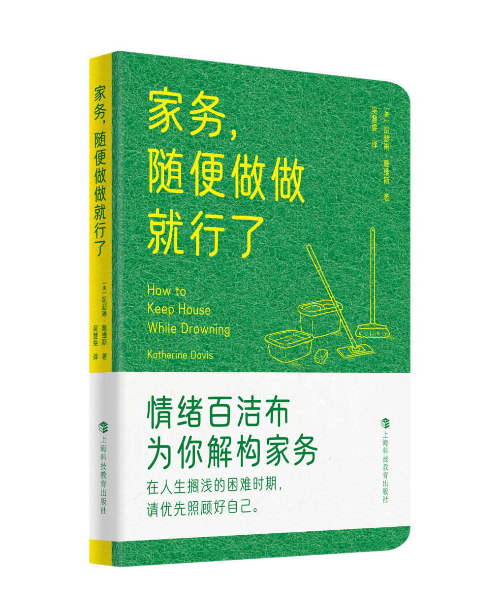 《家务，随便做做就行了》：放下道德滤镜，善待自己