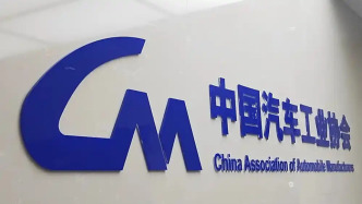 中國汽車工業協會：堅定支持我國政府對加拿大反歧視調查裁定