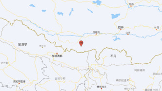 西藏日喀則市定日縣發(fā)生4.7級(jí)地震，震源深度10千米