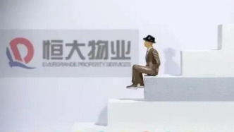 恒大物業(yè)：預(yù)計(jì)2024年綜合收入最多128.5億元，凈利潤(rùn)最多11.2億元