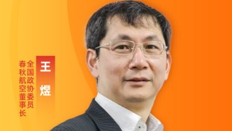 會見企業家丨王煜：民航業有望“旺季更旺、淡季不淡”