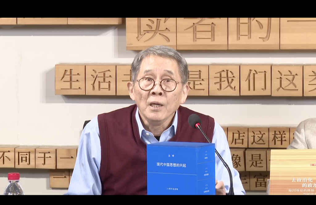 20年后，汪晖等七学人重读《现代中国思想的兴起》,第6张