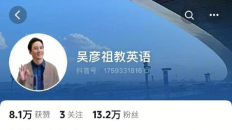 吳彥祖開英語網(wǎng)課，高途能否借明星+AI“翻身”？