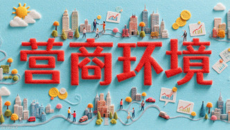 法治護航民營經濟｜政協常委程紅：構筑日益完善的法治化營商環境