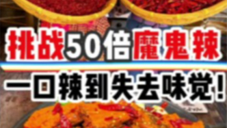 辣味经济：为什么00后都为“痛并快乐”买单？