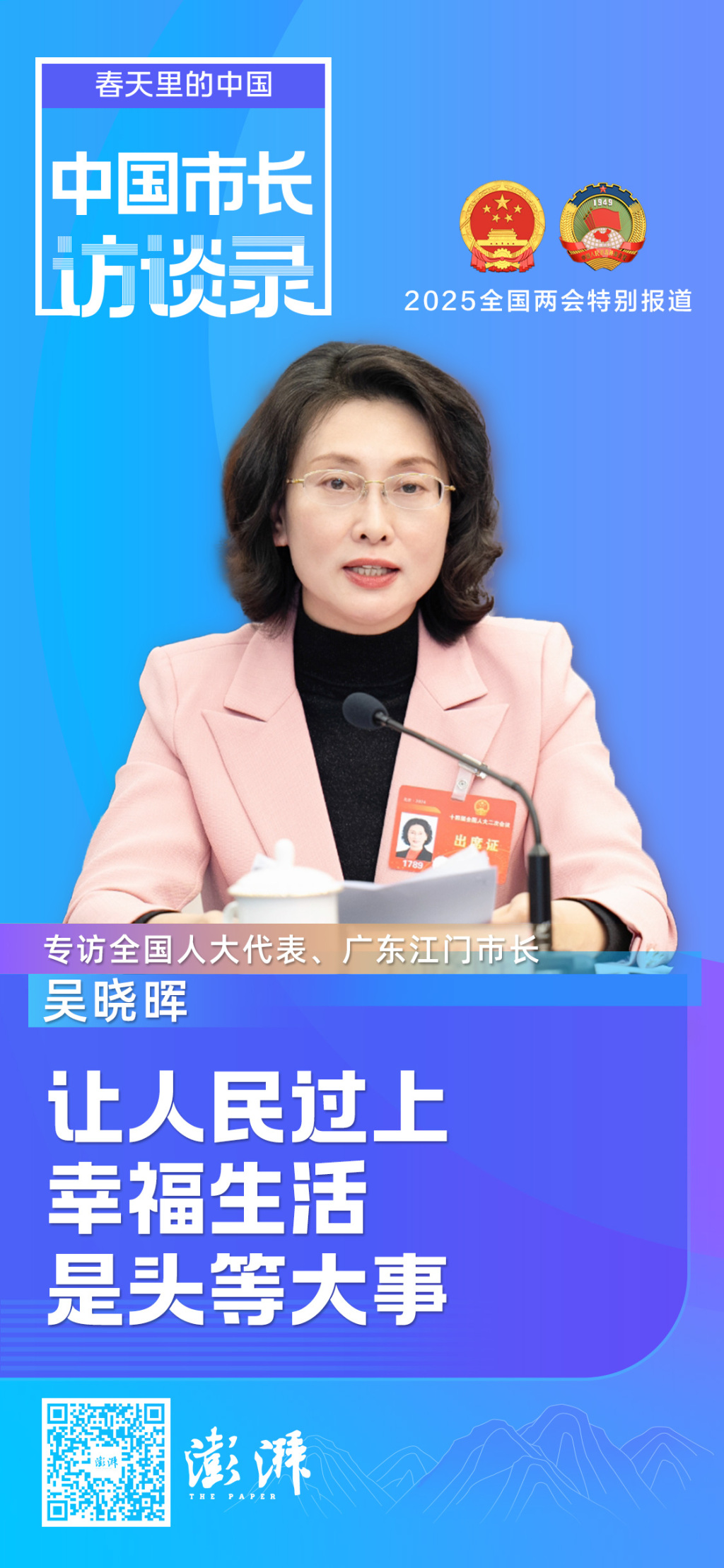 专访｜广东江门市长吴晓晖：让人民过上幸福生活是头等大事