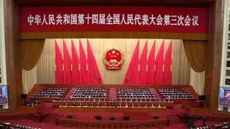 直播丨十四屆全國人大三次會議閉幕會