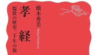 儒说︱《孝经》是“孝”经吗？