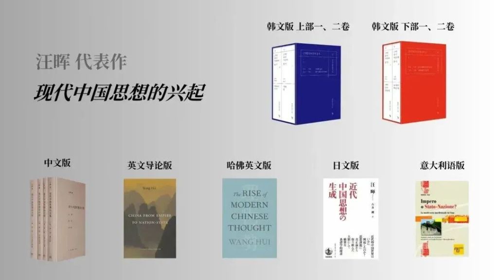 20年后，汪晖等七学人重读《现代中国思想的兴起》,第3张