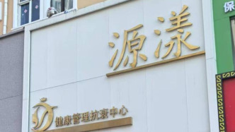 老人去世前在養生會館充值消費近70萬后續：店家退還30萬