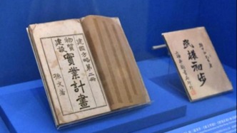 孫中山《實(shí)業(yè)計(jì)劃》成書考