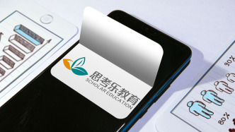 历史新高！思考乐教育：预期去年净利润至少增加62.8%