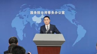 國臺辦：民進黨當局炒作大陸“軍事威脅”不過是為了模糊焦點