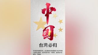 多名臺灣藝人轉帖支持一個中國，國臺辦：堂堂正正反對“臺獨”，再自然不過