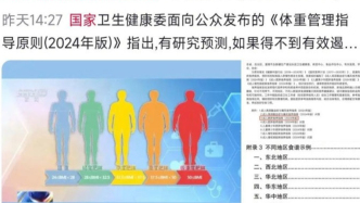 國(guó)家版減肥指南發(fā)布，科學(xué)減重有了權(quán)威指導(dǎo)