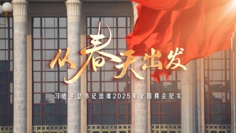 時政微紀錄丨從春天出發——習近平總書記出席2025年全國兩會紀實