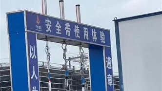 宜宾3名工人被吊在安全带体验区，当地：进行警示教育，并非“示众”