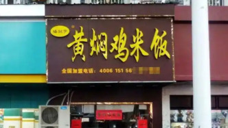 楊銘宇黃燜雞致歉：涉事加盟門店永久關店，全國門店深度排查